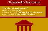 Company Visit to Thessaloniki's Courthouse by Business students