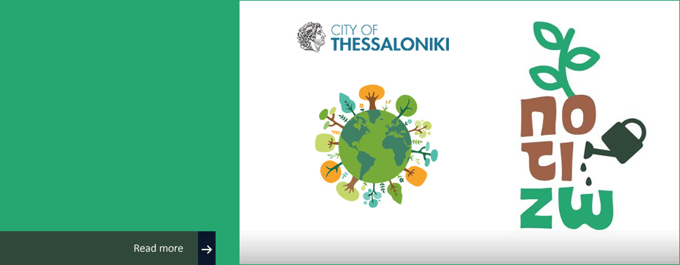 New digital app for tree adoption of the Municipality of Thessaloniki created by students of CITY College