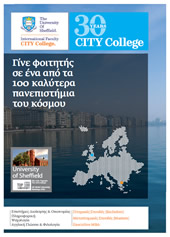 Γενικό φυλλάδιο CITY College